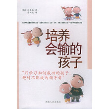 培养会输的孩子