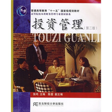 投高等院校本科财务管理专业教材新系：资管理（第2版）