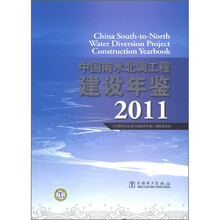 中国南水北调工程建设年鉴2011