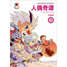 人偶奇谭(套装全4册)