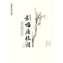 影梅庵忆语:汉德对照(中德文对照版)