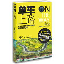 单车，上路！