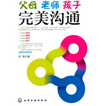 父母·老师·孩子完美沟通