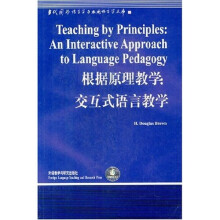 根据原理教学:交互式语言教学