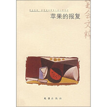 苹果的报复