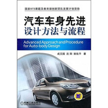 汽车车身先进设计方法与流程
