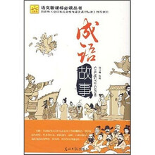 成语故事