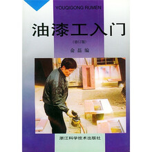油漆工入门（修订版）