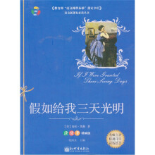 假如给我三天光明
