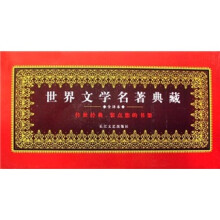 世界文学名著典藏2(全译本)(共12册)