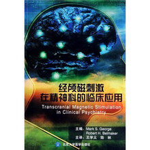 经颅磁刺激在精神科的临床应用
