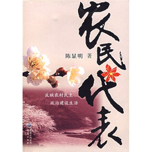 农民代表