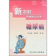 糖尿病