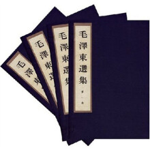 毛泽东选集(共4卷)