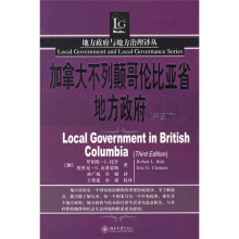 加拿大不列颠哥伦比亚省地方政府(第3版)