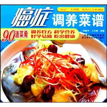 癌症调养菜谱