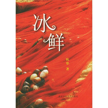 冰鲜