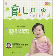 育儿一日一页