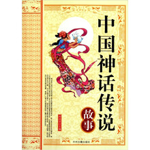 中国神话传说故事