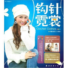 钩针霓裳