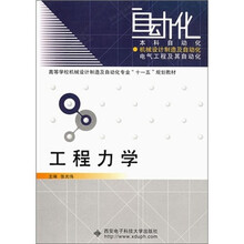 工程力学