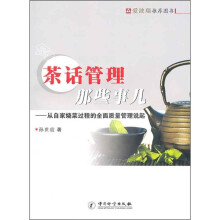 茶话管理那些事儿：从自家烧菜过程的全面质量管理说起