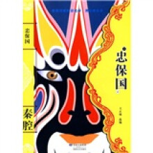 秦腔传统剧目选粹:忠保国