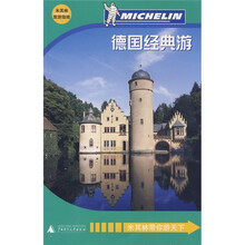 德国经典游