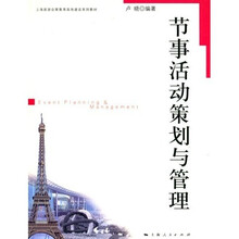 节事活动策划与管理