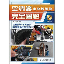 空调器电路板维修完全图解
