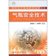 气瓶安全技术