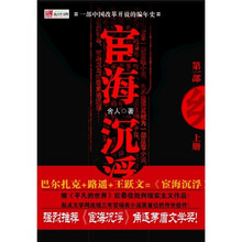 宦海沉浮(上下)