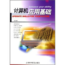 计算机应用基础