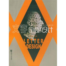 文字创意与设计