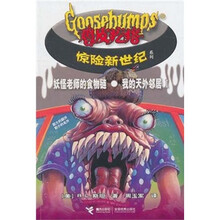 妖怪老师的厌食症·我的天外邻居