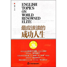 最应该读的成功人生