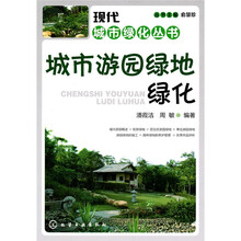 现代城市绿化城市：城市游园绿地绿化