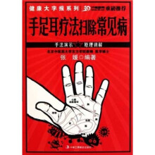 手足耳疗法扫除常见病