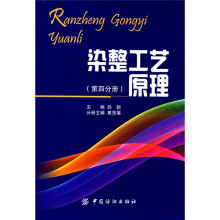 染整工艺原理（第4分册）