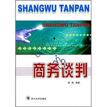 商务谈判