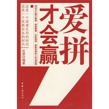 爱拼才会羸