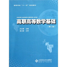 高职高等数学基础（第2版）