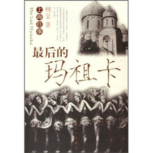 上海往事:最后的玛祖卡