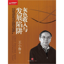 灰色收入与发展陷阱