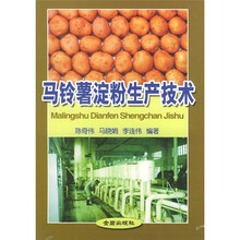 马铃薯淀粉生产技术