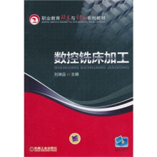 数控铣床加工