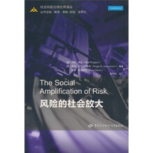 风险的社会放大