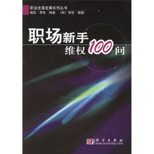 职场新手维权100问