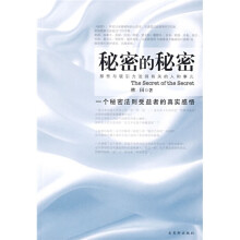 秘密的秘密