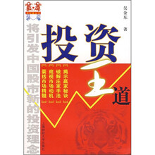 投资王道